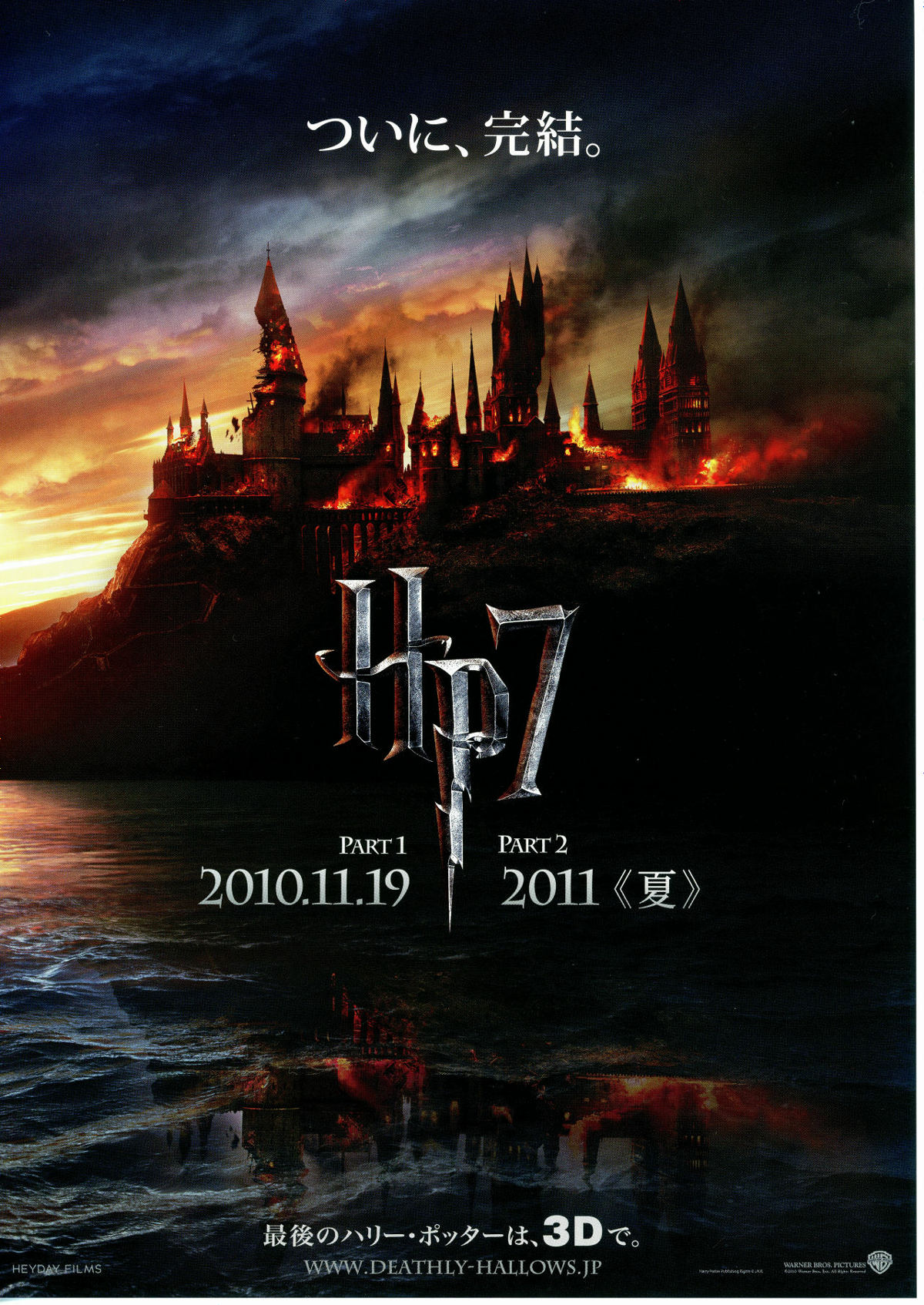 ハリー・ポッターと死の秘宝 PART1 | あらすじ・内容・スタッフ