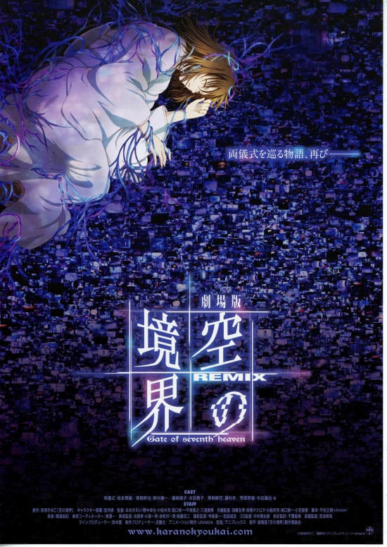劇場版「空の境界」Remix -Gate of seventh heaven- | あらすじ・内容