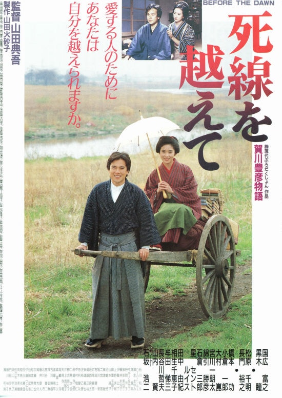 死線を越えて 賀川豊彦物語 | スタッフ・キャスト・作品情報 - 映画