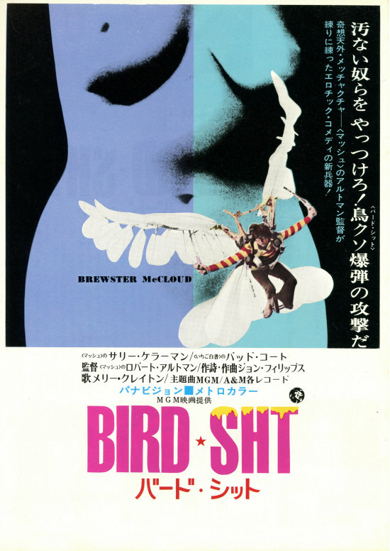 バード☆シット | あらすじ・内容・スタッフ・キャスト・配信・作品