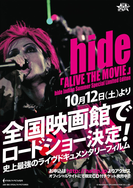 hide 50th anniversary FILM JUNK STORY | あらすじ・内容・スタッフ