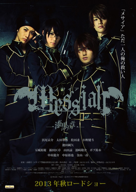 メサイア外伝 －極夜 Polar night－ | あらすじ・内容・スタッフ