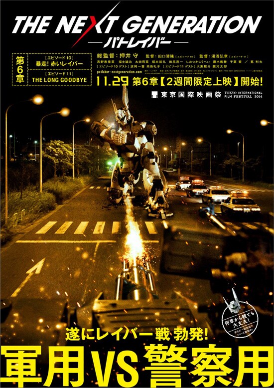 THE NEXT GENERATION パトレイバー 首都決戦 ディレクターズカット