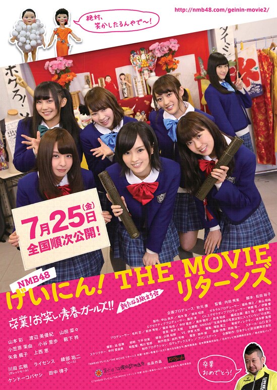 NMB48 げいにん！THE MOVIE お笑い青春ガールズ！ | あらすじ・内容