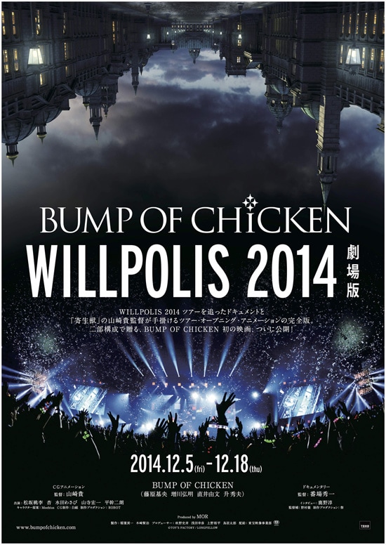 BUMP OF CHICKEN“WILLPOLIS 2014“劇場版 | あらすじ・内容・スタッフ