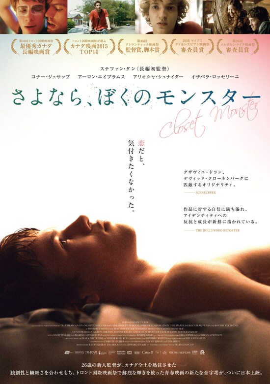 男子高生が男性に心乱されるトロント受賞作「さよなら、ぼくの