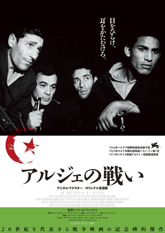 f*5様 ジッロ・ポンテコルヴォ監督『アルジェの戦い』（1966） Blu-ra