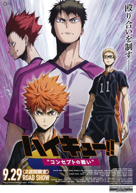 劇場版総集編『ハイキュー!! 才能とセンス』 | あらすじ・内容