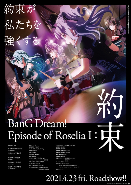 BanG Dream! Episode of Roselia I：約束 | あらすじ・内容・スタッフ