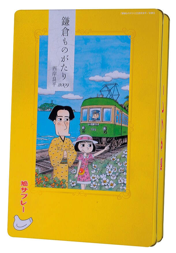 西岸良平「鎌倉ものがたり」グッズ、鳩サブレーなど500名に - コミック