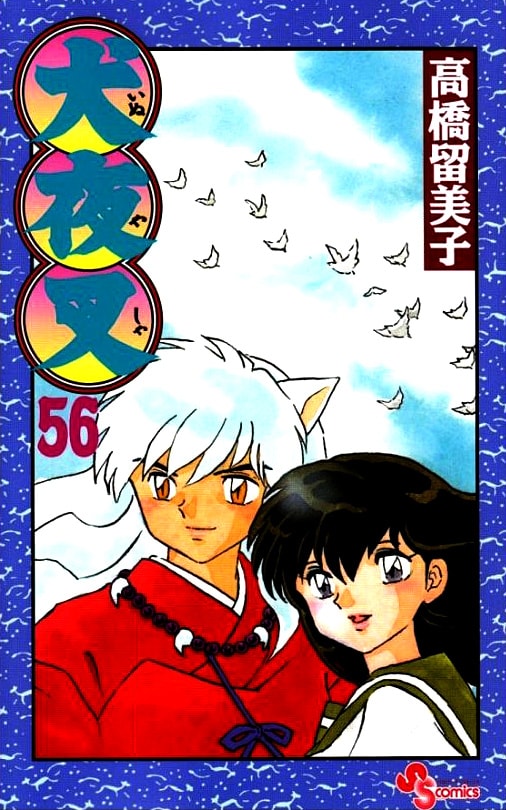 犬夜叉」ワイド版、予約特典にドラマCD＆最終回ネーム - コミックナタリー