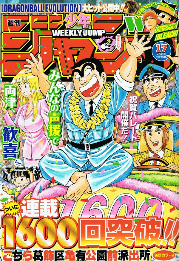 こち亀」1600回突破、「キミの考える特殊刑事」を募集 - コミックナタリー