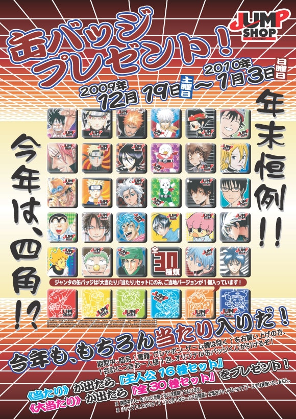 ジャンプショップ特製缶バッジくじ、12月19日から開始 - コミックナタリー