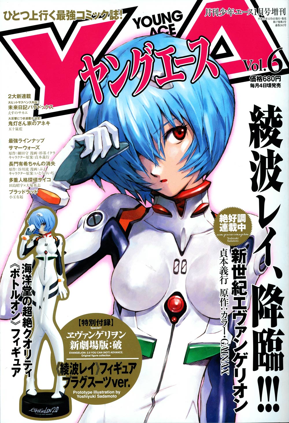 ヤングエースVol.6にお待ちかねのレイフィギュア登場 - コミックナタリー