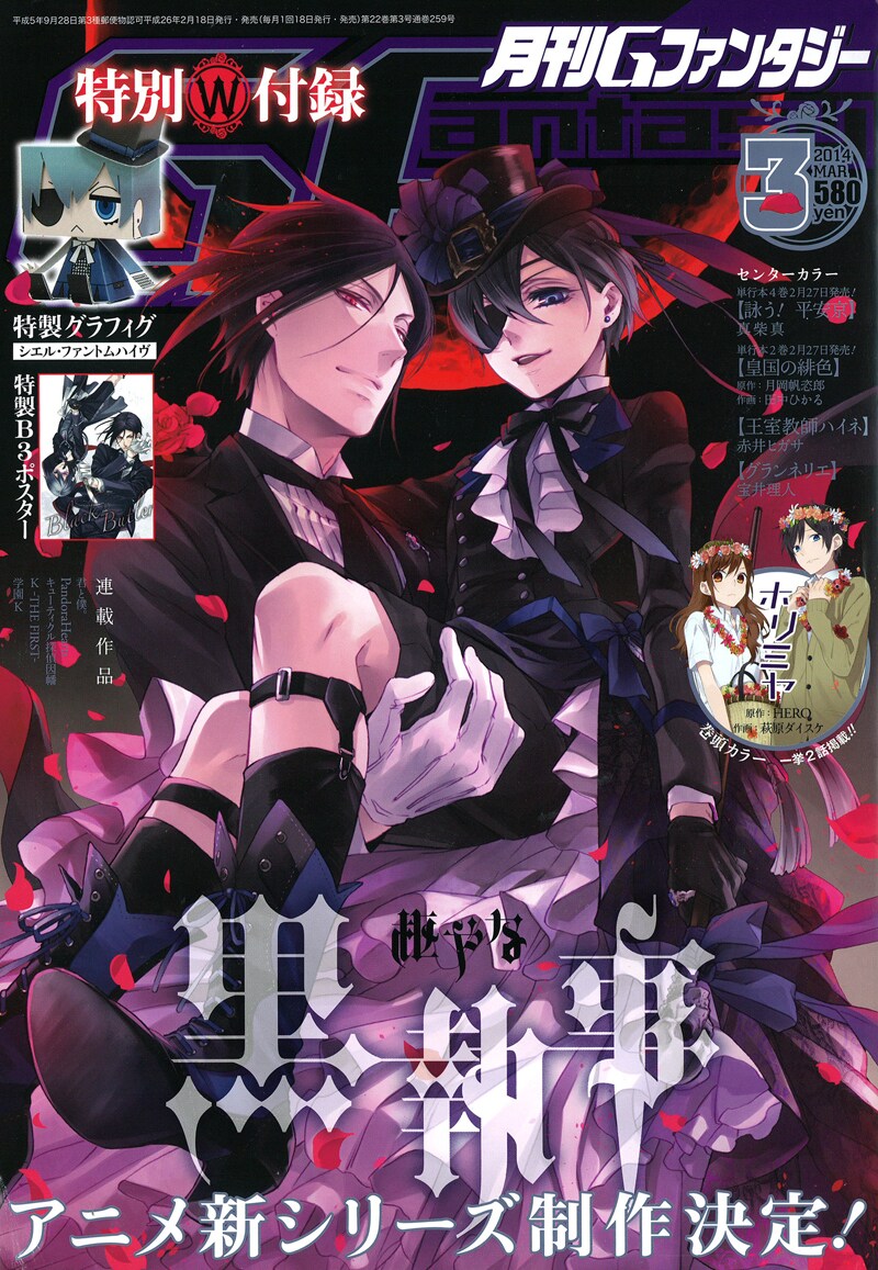 黒執事」シエルのグラフィグがGファンタジー付録に - コミックナタリー