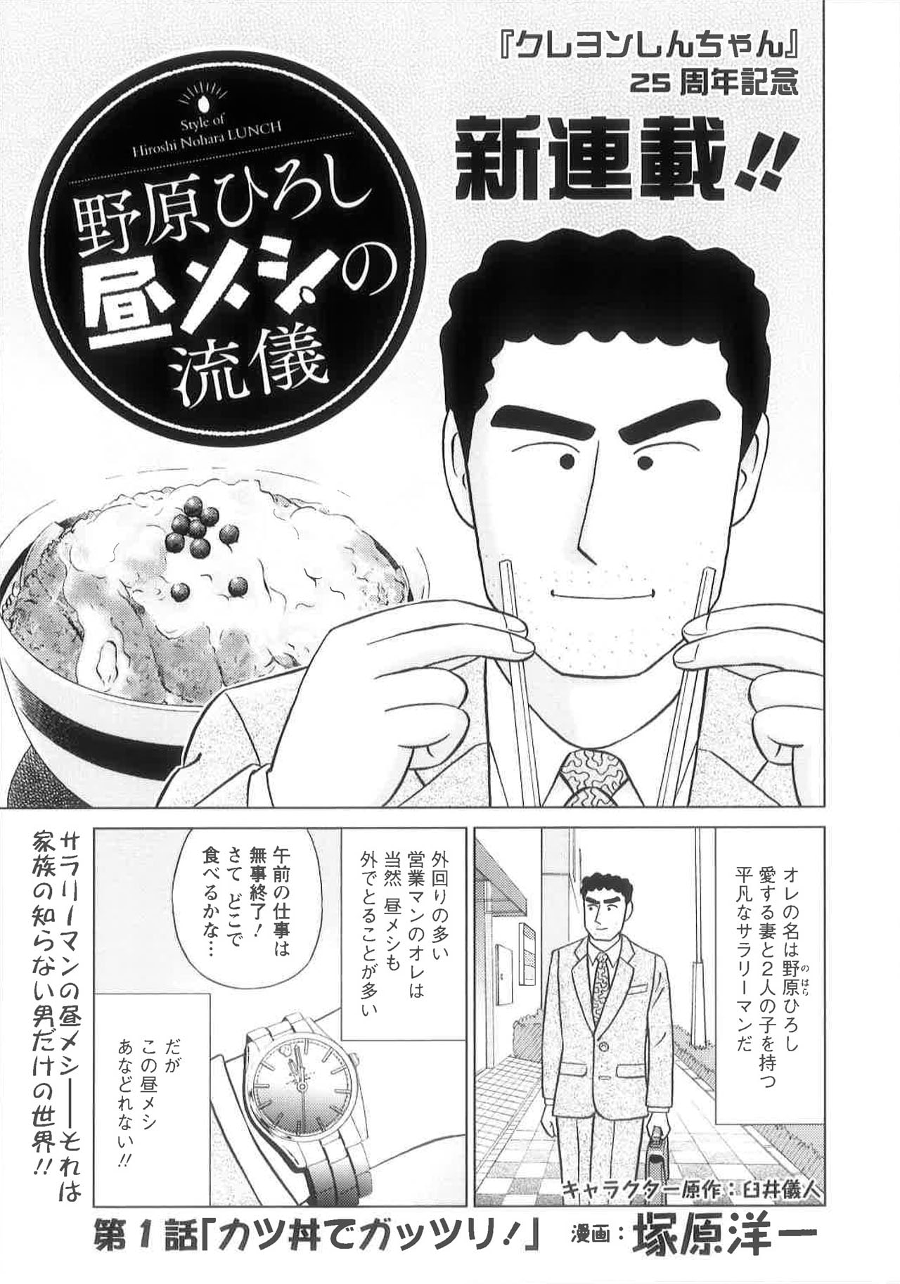 月刊まんがタウン 2016年1月号 双葉社 野原ひろし昼メシの流儀 新連載