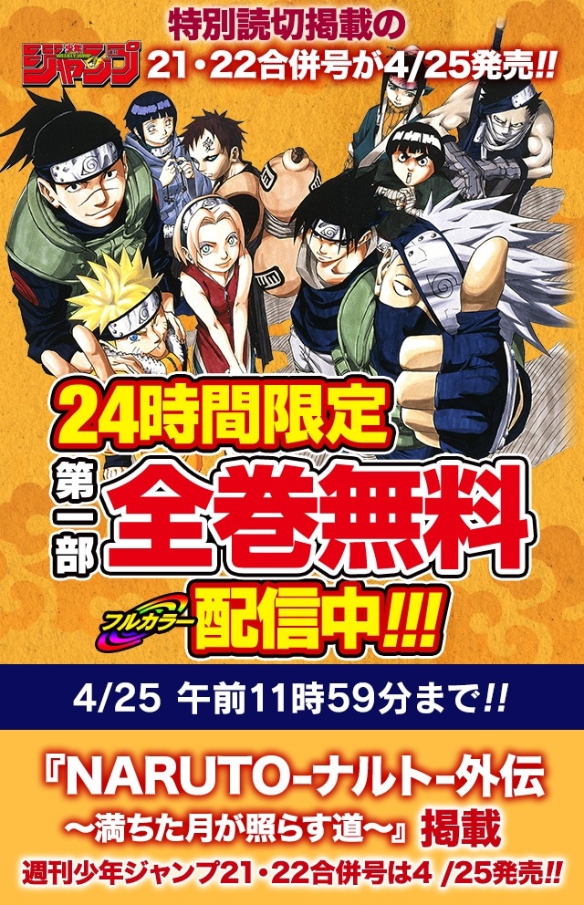 NARUTO」第1部カラー版計27冊を24時間無料配信、新作読み切り記念に