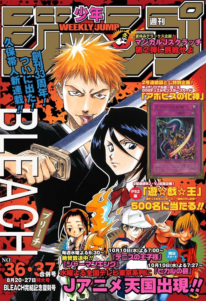 週刊少年ジャンプ2001年36・37合併号のデジタルリマスター版。(c