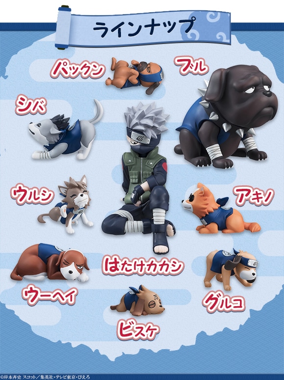 NARUTO」カカシと口寄せの術で呼び出した忍犬8頭がフィギュアに