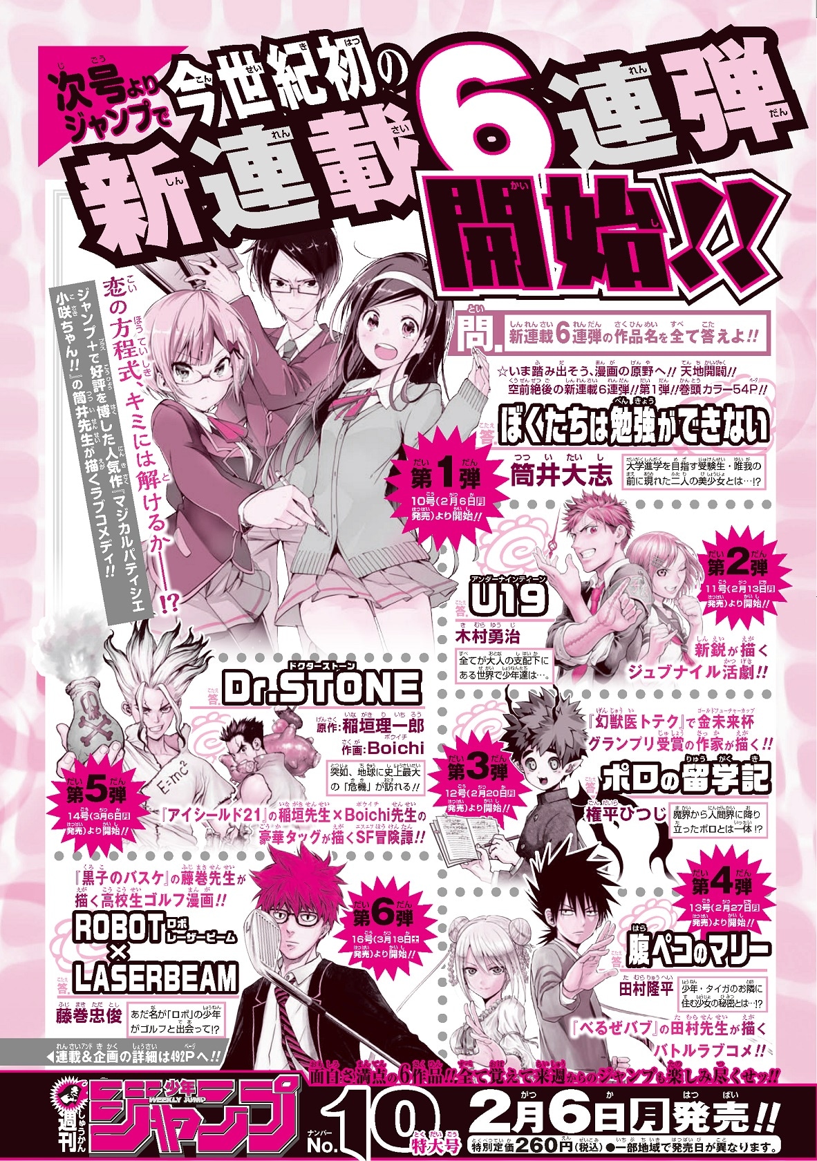 週刊少年ジャンプ9号より、新連載6本の紹介ページ。(c)SHUEISHA Inc