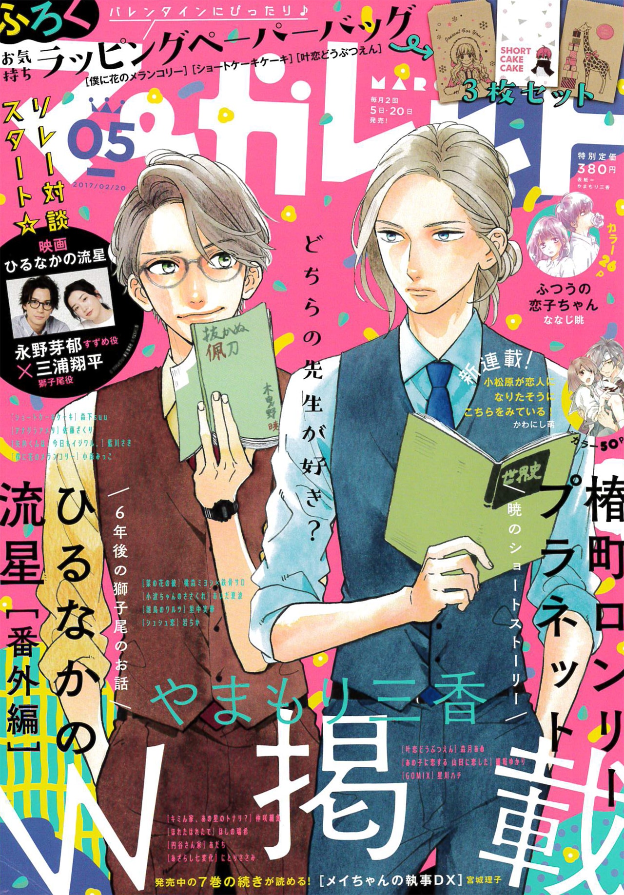 ひるなかの流星」本編から6年後の獅子尾描く新作読切がマーガレットに