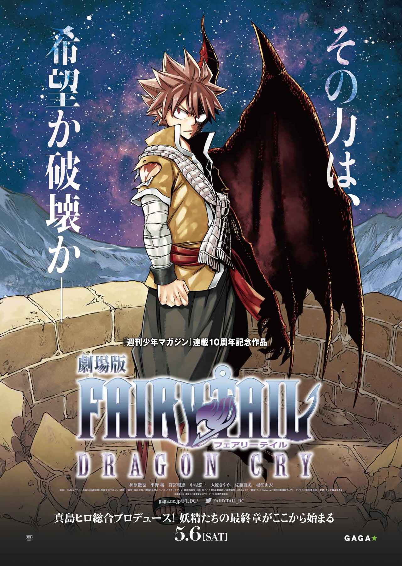 劇場版「FAIRY TAIL」羽を生やし、赤い鱗で覆われたナツが戦う特報解禁