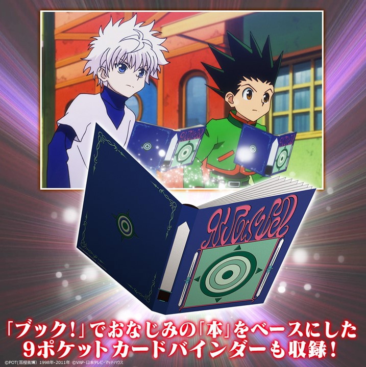 HUNTER×HUNTER グリードアイランド パーフェクトコレクタブルセット