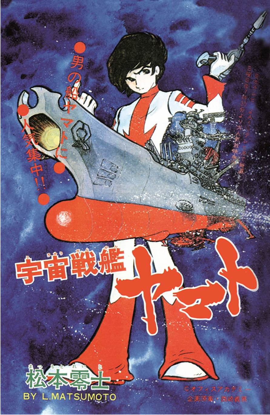 初版•帯付き】宇宙戦艦ヤマト 2《冒険王オリジナル》復刻決定版 上下巻