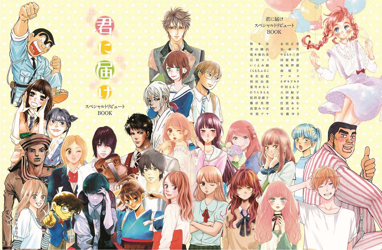 君届」トリビュートブックに秋本治、青山剛昌、石田スイ、末次由紀ら28