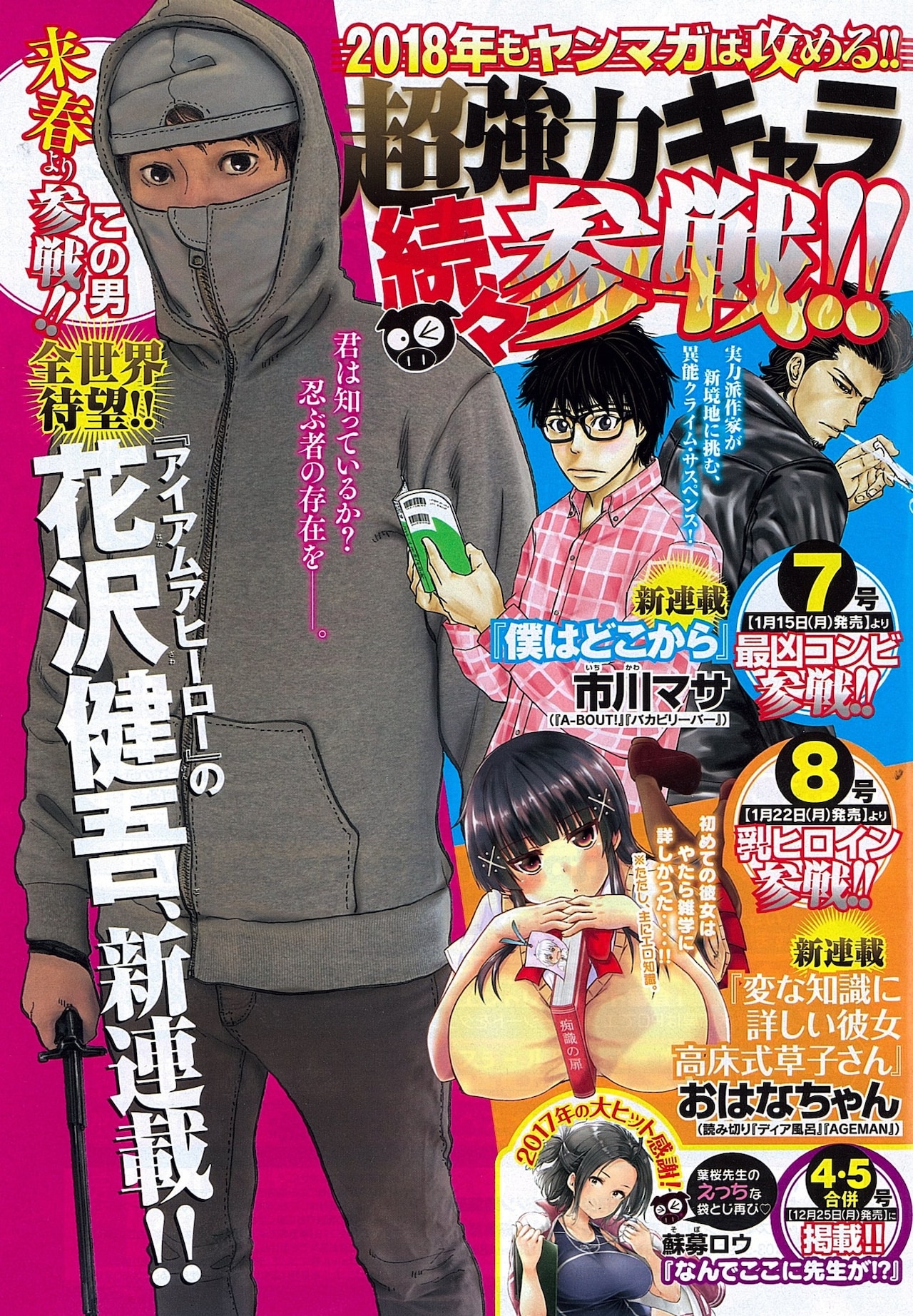 ヤングマガジン サード 2016年 vol.7 監獄学園 着せ替えカバー ヤング