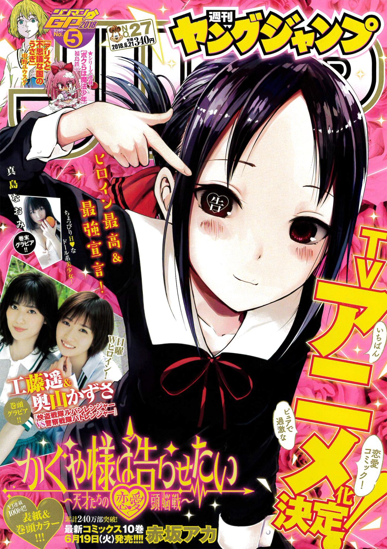 かぐや様」スピンオフ2作連載決定、“同人版”と生徒会崇拝する少女の4