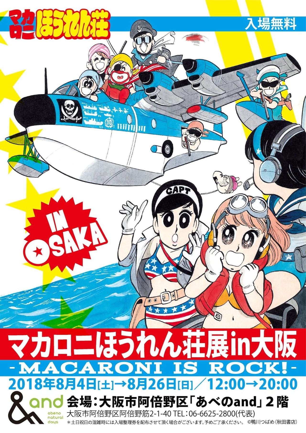 マカロニほうれん荘」原画展が8月に大阪で、前回を上回る200以上の原画