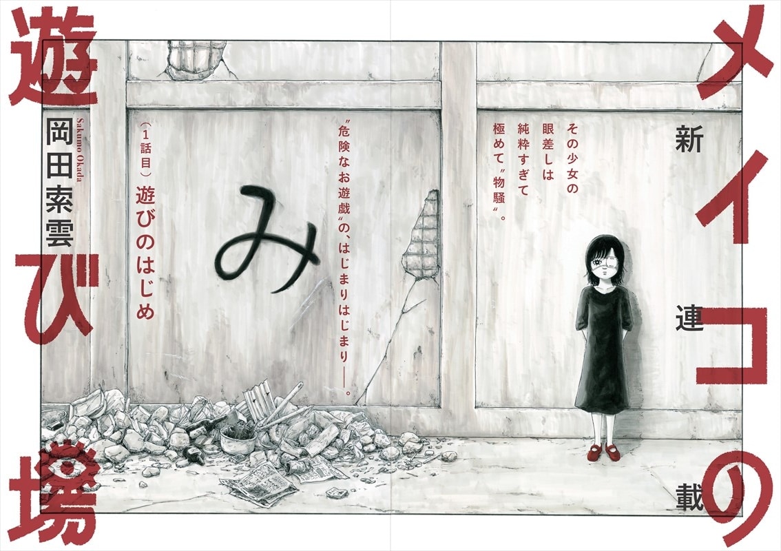 メイコの遊び場」より。 [画像ギャラリー 2/6] - コミックナタリー