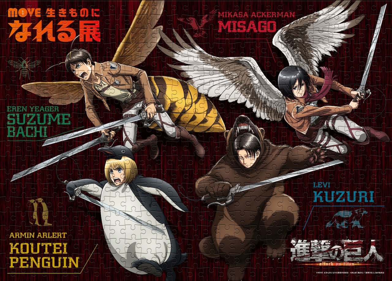 未開封】進撃の巨人 モザイクアート ジグソーパズル 1000ピース