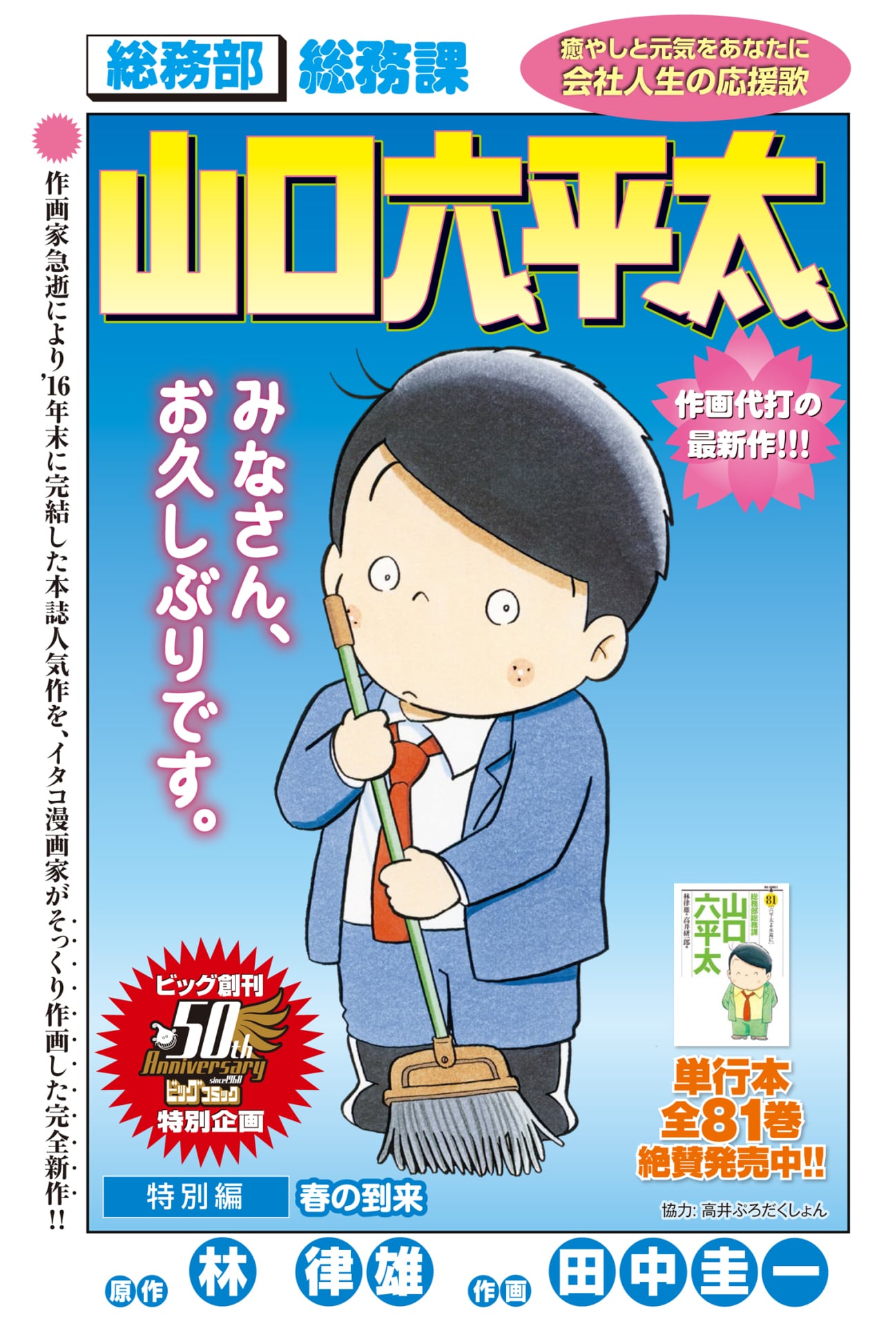 総務部総務課山口六平太」復活、作画は田中圭一！いつもの総務課が舞台