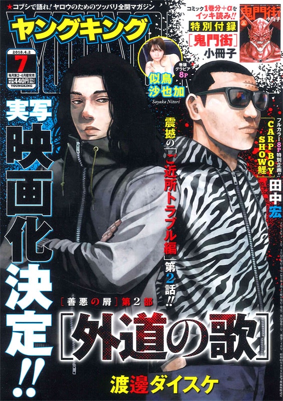 渡邊ダイスケ「外道の歌」実写映画化決定！復讐代行を請け負う男たち