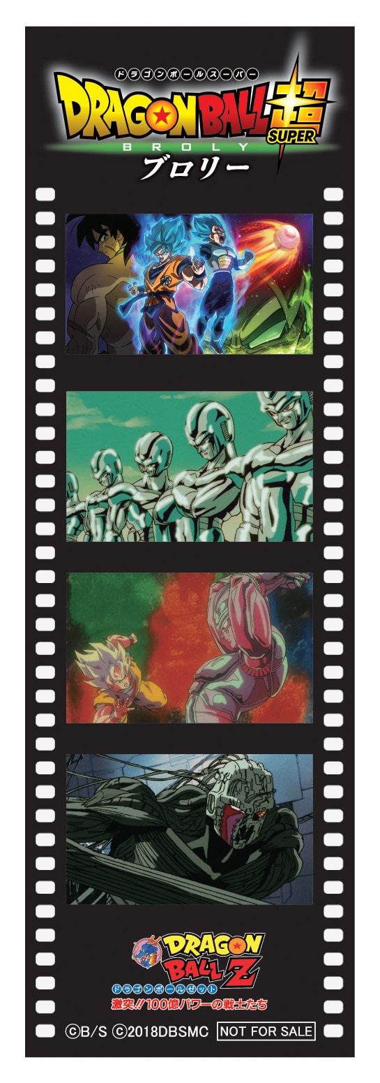 ドラゴンボールZ 激突!!100億パワーの戦士たち」のフィルム風