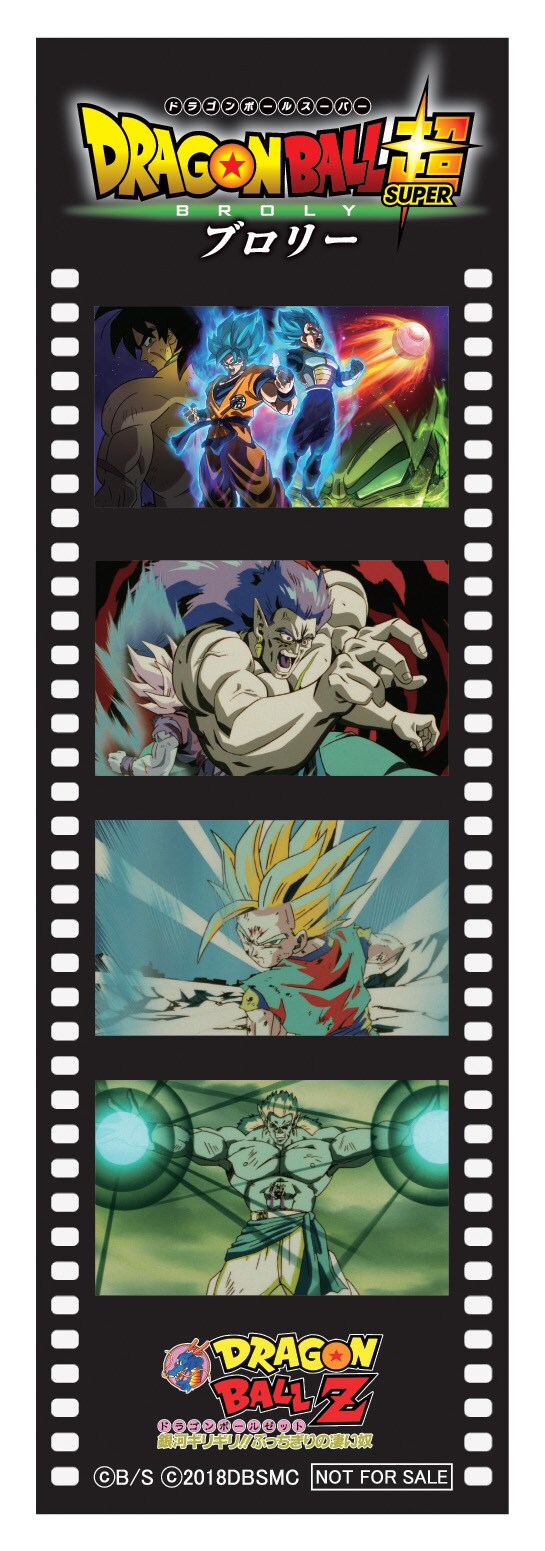 ドラゴンボールZ 銀河ギリギリ!!ぶっちぎりの凄い奴」のフィルム風