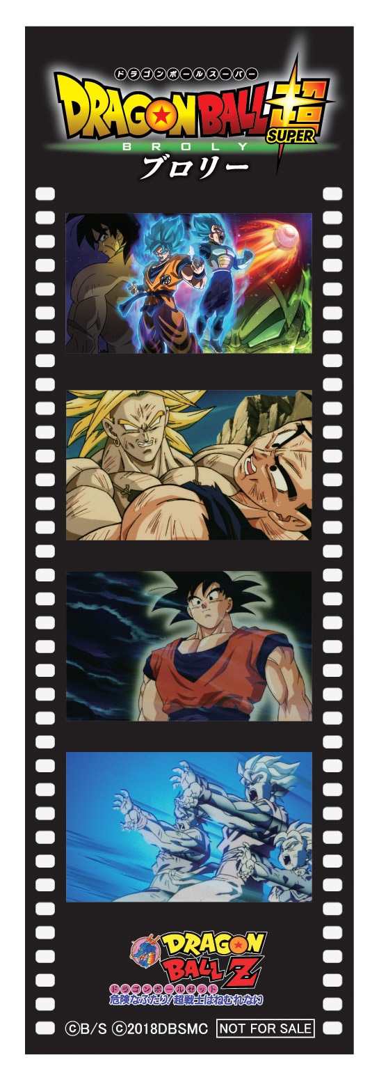 ドラゴンボールZ 危険なふたり！超戦士はねむれない」のフィルム風