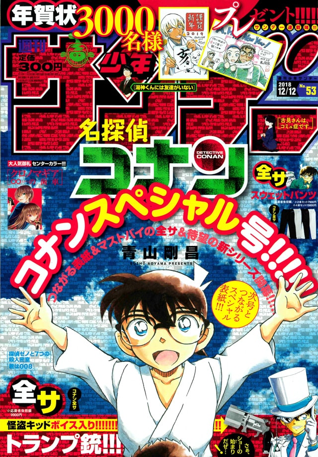 名探偵コナン」怪盗キッドのトランプ銃が全サに、録り下ろしボイス100