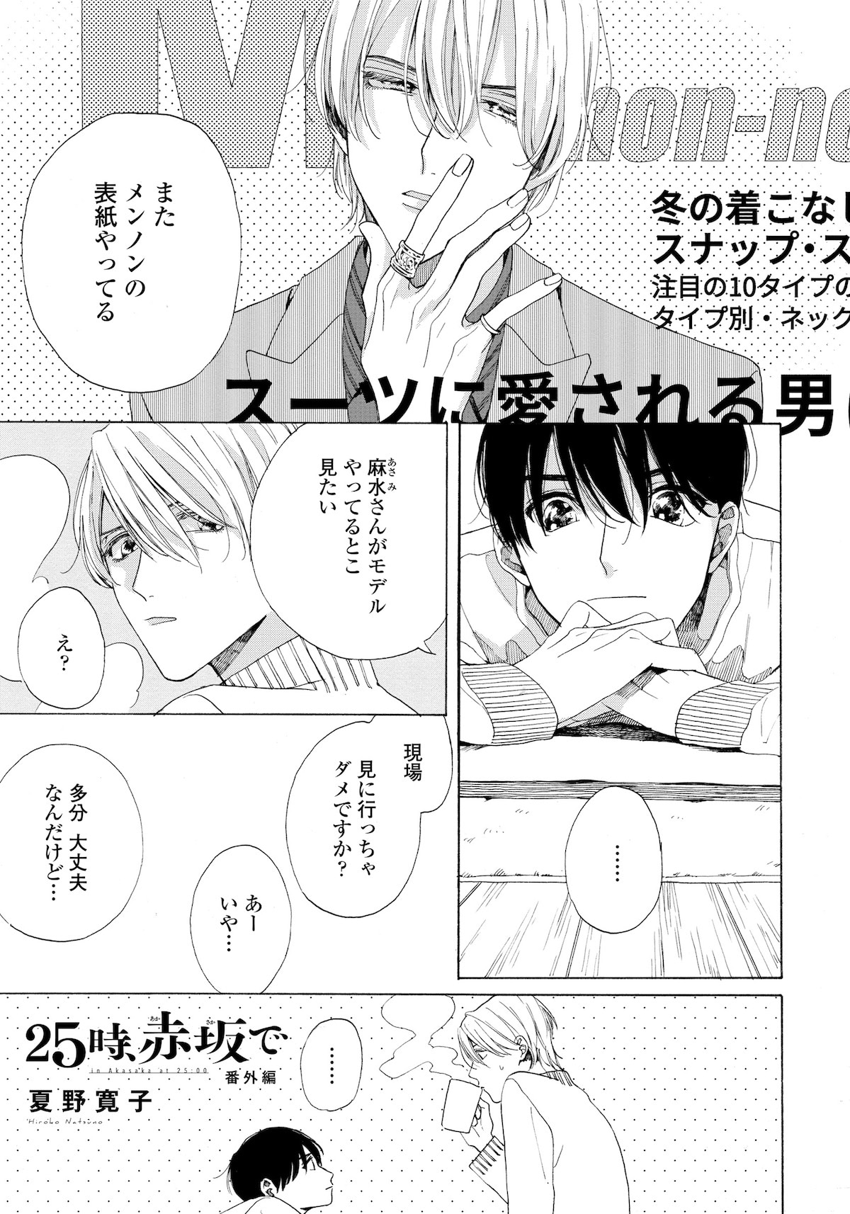 冬知らずの恋」夏野寛子が憧れの志村貴子と対談、キャラ萌えの軌跡も