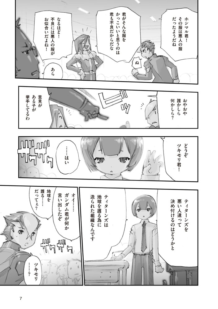 A.O.Z RE-BOOT ガンダム・インレ -くろうさぎのみた夢-」1巻より