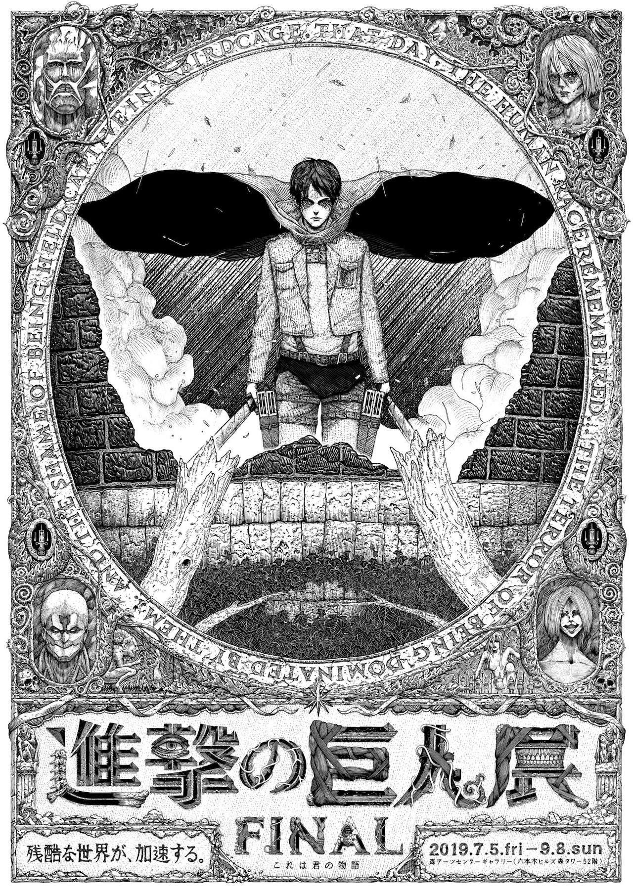 戦いに向かうエレンを描写した「進撃の巨人展FINAL」ティザー