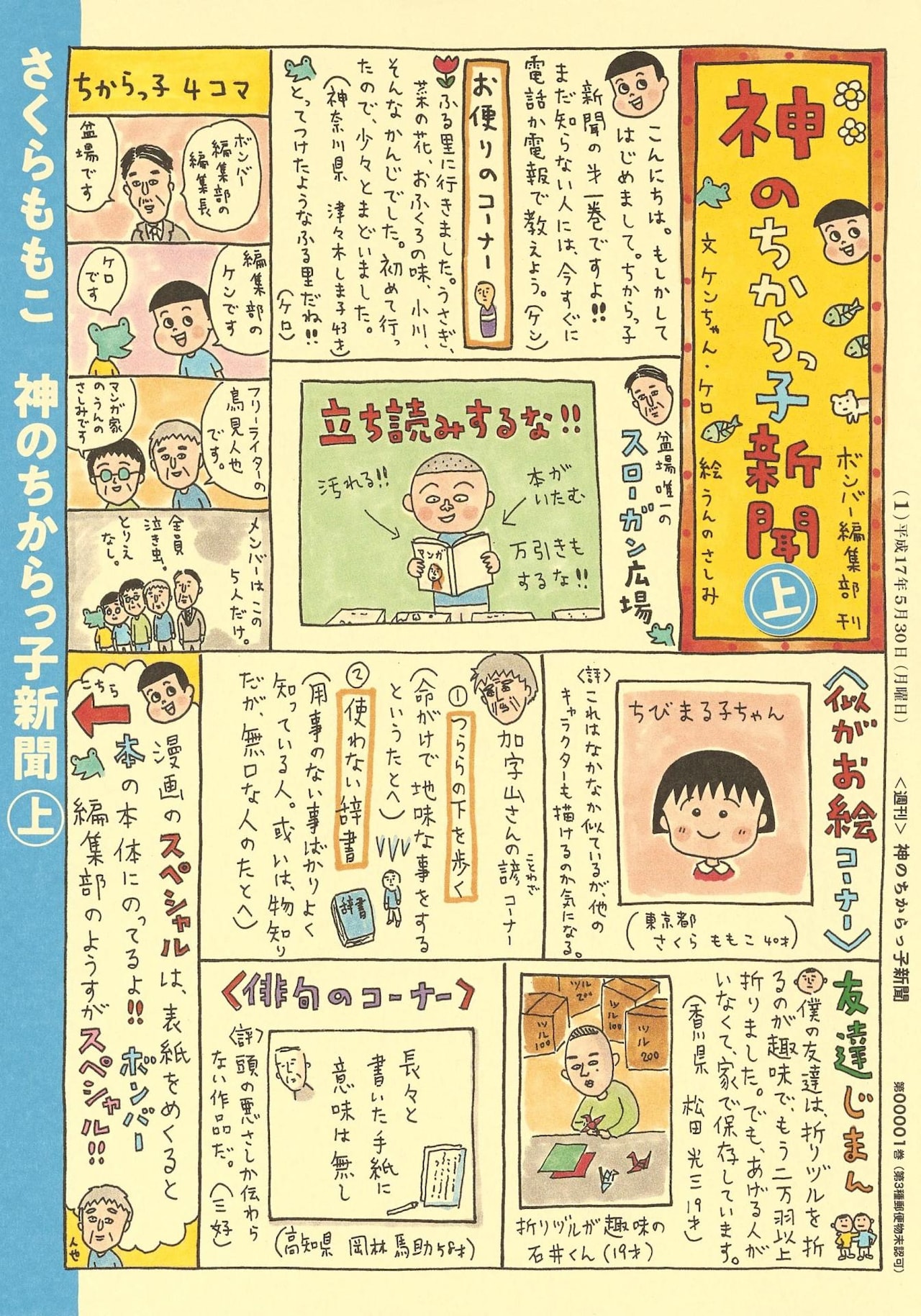 さくらももこの手作り新聞「神のちからっ子新聞」が上下巻の愛蔵版に