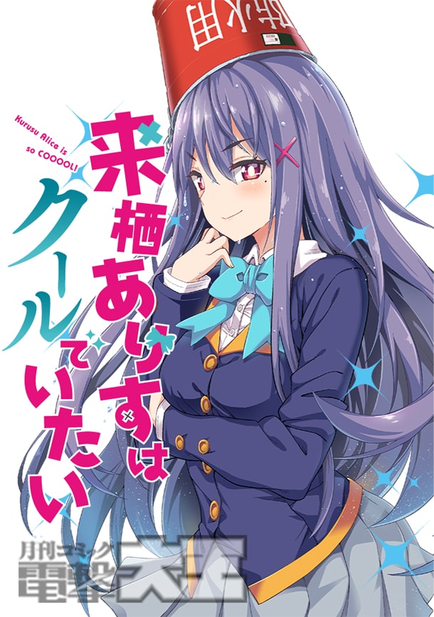 電撃大王に「よつばと！」シール付録、一挙19作品の開始告げる新連載