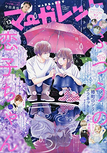 椿町ロンリープラネット」エピソード編の連載始動、第1弾は洋＆一心