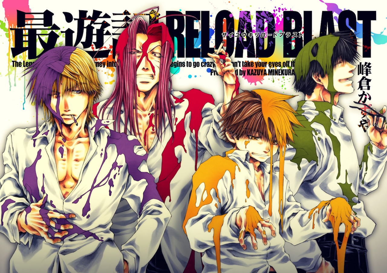 峰倉かずや「最遊記RELOAD BLAST」連載再開、ゼロサムの表紙＆巻頭