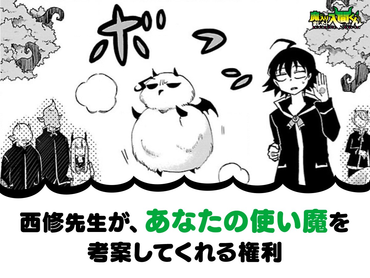 西修直筆サイン入り「魔入りました！入間くん」サイン入り複製原稿
