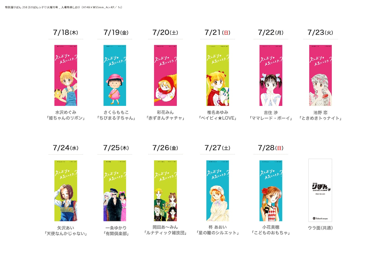 矢沢あい サイン ご近所物語 直筆 りぼん 懸賞 矢沢あいサインご近所