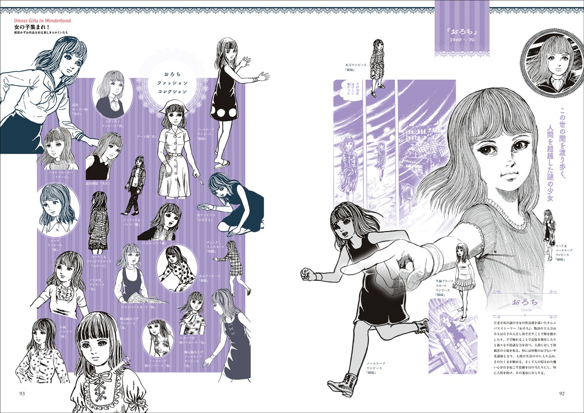 楳図かずお作品の美少女たちが1冊に、かわいいスイーツ味わえる企画展